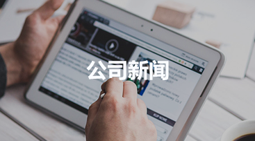 智企云云建站平臺(tái)新聞資訊